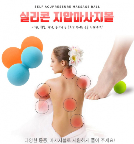 지압볼 안마 마사지볼 땅콩마사지볼  스트레칭 안마볼 #3