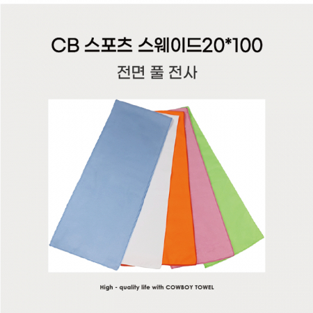스포츠타올 응원수건 전면전사 20x100cm #5