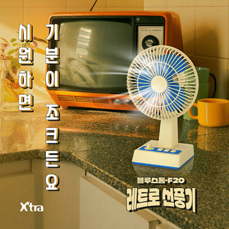 블루스톰 F20 레트로 선풍기 #8