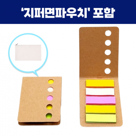 로페리아 수첩형 점착메모지,지퍼면파우치세트(0215377) #2