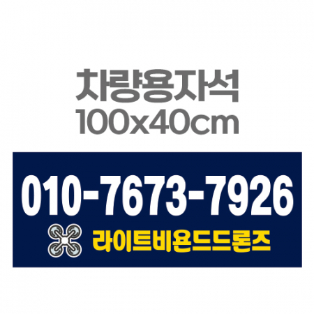 차량용자석 광고 홍보 자석스티커 100x40 #2