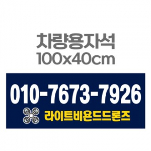 차량용자석 광고 홍보 자석스티커 100x40