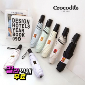 크로커다일 3단 시그니처 라인 슬림 암막코팅 우양산 UV차단