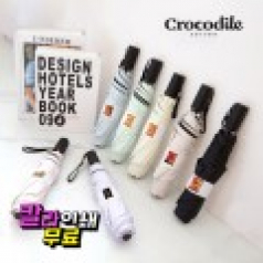 크로커다일 3단 시그니처 라인 슬림 암막코팅 우양산 UV차단