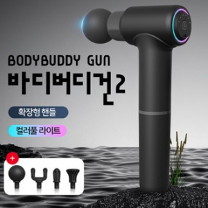 롱핸디 멀티 경량 마사지건 바디버디건2 SS20