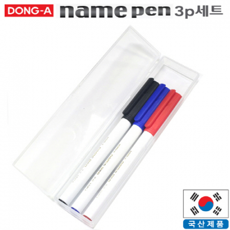 동아네임펜 3P세트 국산 완성품 #2