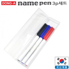 동아네임펜 3P세트 국산 완성품