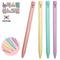 뉴파스텔볼노크펜 0.7mm // 국산