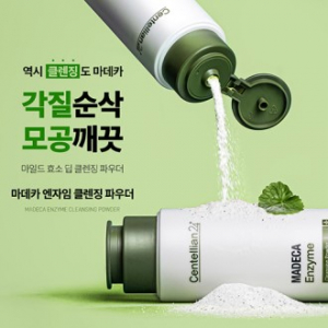 센텔리안24 마데카 엔자임 클렌징 파우더