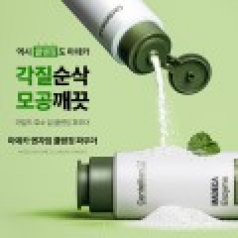 센텔리안24 마데카 엔자임 클렌징 파우더