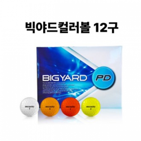 빅야드PD컬러볼 골프공 12구 #2