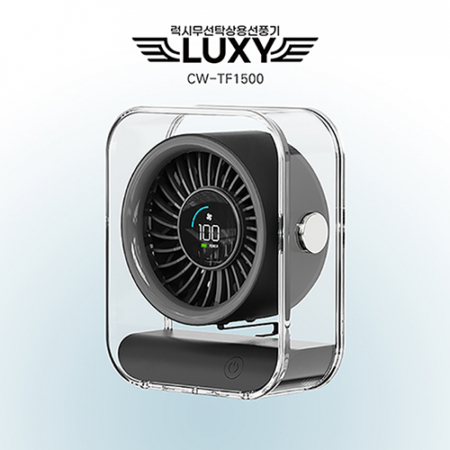 컴우드 럭시 무선 탁상용 선풍기 #2