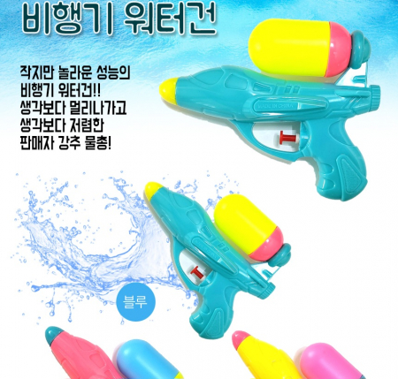 비행기 물총 워터건 야외 물놀이 이벤트 어린이 선물 장난감 버블 완구 다양 비눗방울 비누방울 여름 판촉 행사 사은품 #3