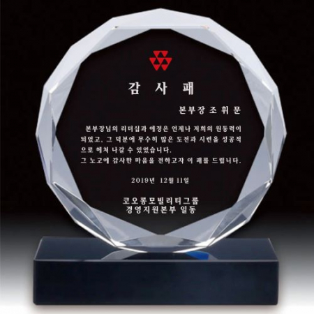 크리스탈상패 HJ10 #3