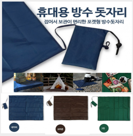 초경량 돗자리 포켓형 생활방수 캠핑 여행산책 등산 야외 행사 단체선물