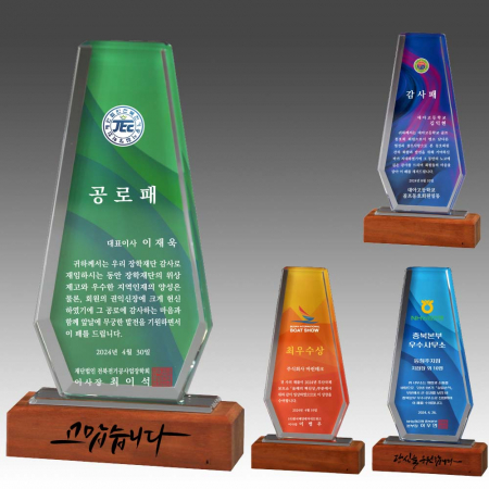 크리스탈 상패 기념패 S8A-244-5678 #4