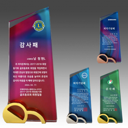 크리스탈 상패 기념패 S8A-243-5678 #3
