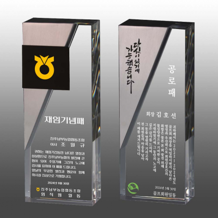 크리스탈 상패 기념패 S8A-241-56 #2