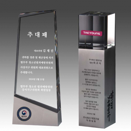 크리스탈 상패 기념패 S8A-241-12 #3