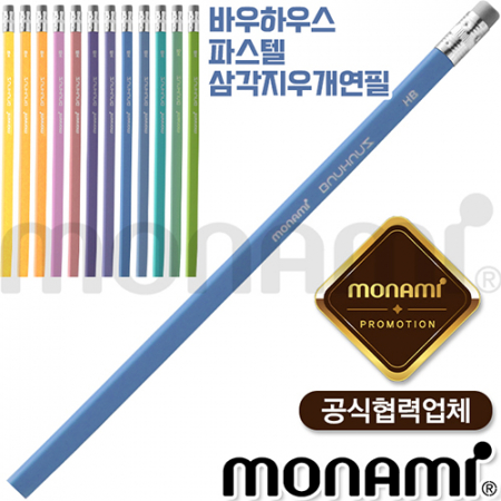 모나미 바우하우스 삼각지우개연필 파스텔(HB/B/2B)(모나미공식협력업체) #2