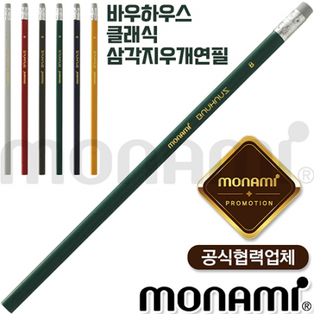 모나미-바우하우스 삼각지우개연필 클래식(HB/B/2B)(모나미공식협력업체) #3
