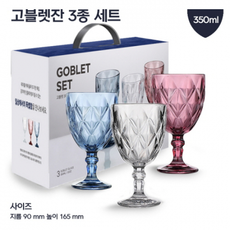 베르겐 고블렛잔 세트 시리즈 #3