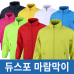 작은이미지: 유니 듀스포 바람막이 11종 #3