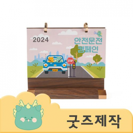 ZA345 [커스텀굿즈] 풀오버인쇄 VVIP 빠른제작 원목 탁상달력 215*190 (박스제작가능) #3