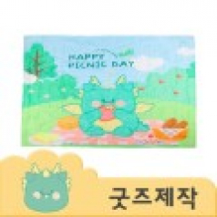 ZA191 [커스텀굿즈] 풀오버인쇄 유노이어 모서리 고정핀 방수 돗자리 205*200 (박스제작가능)