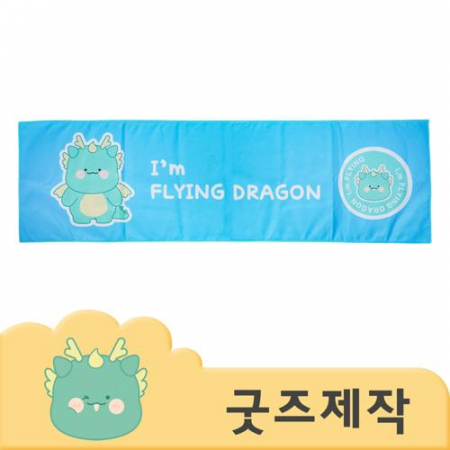 커스텀굿즈 풀오버인쇄 프리미엄 콘서트장 팬굿즈 응원 양면 수건 30X100 ZA147 // 박스제작가능 #2