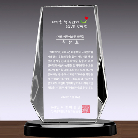 크리스탈 상패 SD13호 184-1 #5