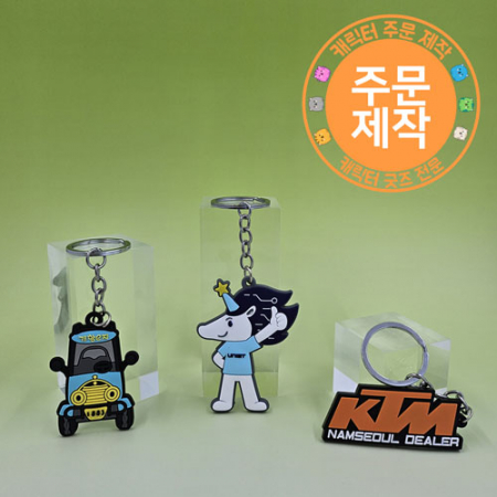 가성비 캐릭터 열쇠고리 2D단면 // 주문제작 #3