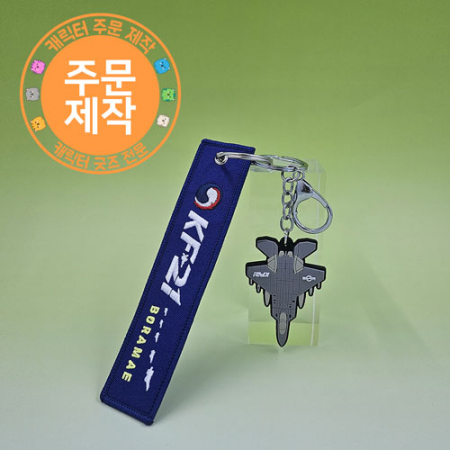 PVC캐릭터 양면열쇠고리+천스트랩 // 주문제작 #3