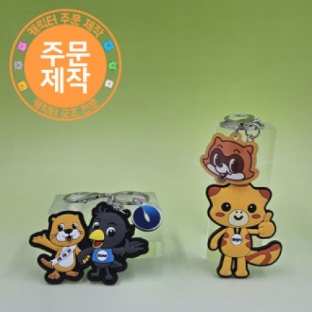 PVC캐릭터 양면열쇠고리+아크릴팬던트 // 주문제작 #2