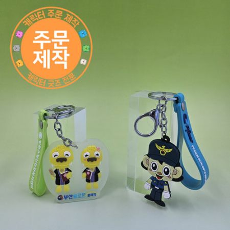 PVC캐릭터 야광열쇠고리+스트랩 // 주문제작 #3