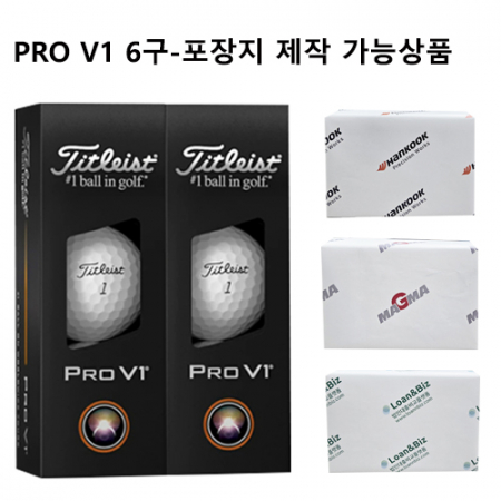 타이틀리스트 PRO V1 6구-포장지 무료제작 #3