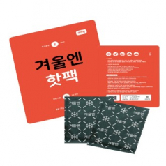 [겨울엔] 국산 포켓형 핫팩 70g 소형