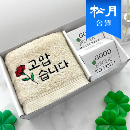 [송월타월] 행운 응원 대박 선물세트D (러브유 160g 코마 40수1+클로버비누2) #2