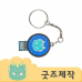 작은이미지: ZA502 [커스텀굿즈] 풀오버인쇄 오피스 시크릿 키링 USB3.0 64G (박스제작가능) #2