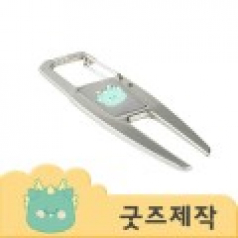 ZA318 [커스텀굿즈] 풀오버인쇄 VVIP 카라비너 그린보수기 (박스제작가능)