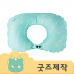 작은이미지: ZA240 [커스텀굿즈] 풀오버인쇄 워너비 U자 푸쉬버튼 실크 여행용목베개 (박스제작가능) #2
