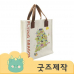 작은이미지: ZA132 [커스텀굿즈] 풀오버인쇄 캠브리지 멜방끈 에코백 35*40*12 (박스제작가능) #2