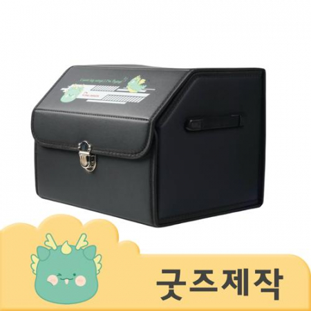 ZA086 [커스텀굿즈] 풀오버인쇄 에너제틱 깔금하고 튼튼한 대형 트렁크 정리함 소 38*30*32CM (박스제작가능) #2