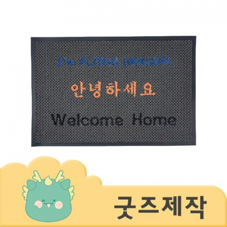 ZA046 [커스텀굿즈] 풀오버인쇄 캠브리지 풀컬러 인쇄 사이즈 별도제작 가능 벨벳 현관매트 90*60 (박스제작가능) #2