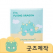 ZA037 [커스텀굿즈] 풀오버인쇄 러블리 푹신한 메모리 방석 40*40 (박스제작가능)