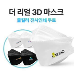 더 리얼 3D 풀컬러 전사인쇄 마스크
