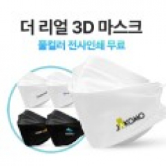 더 리얼 3D 풀컬러 전사인쇄 마스크