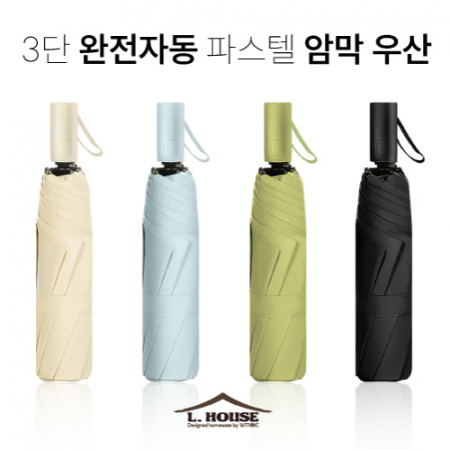 매직 엘하우스 3단 완전자동 파스텔 암막 우산 #2