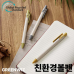작은이미지: [그린위즈] 친환경 밀짚 볼펜 리사이클 재활용 #4