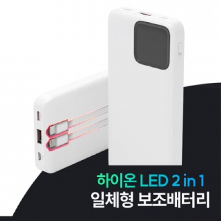 하이온 LED 일체형 대용량 보조배터리 10,000mAh #2